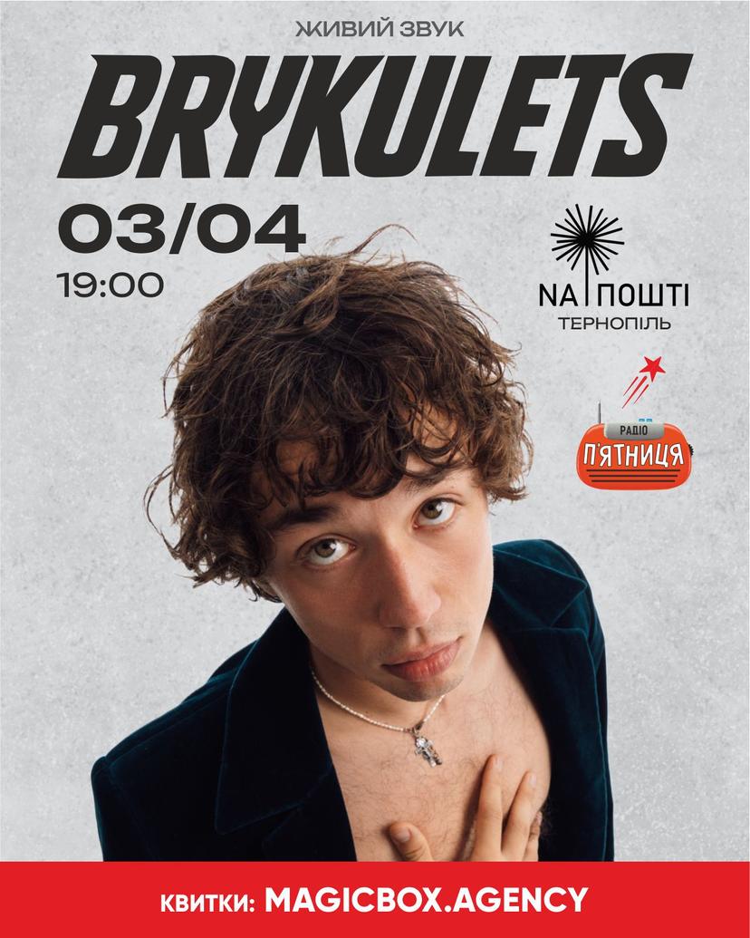 Концерт BRYKULETS 