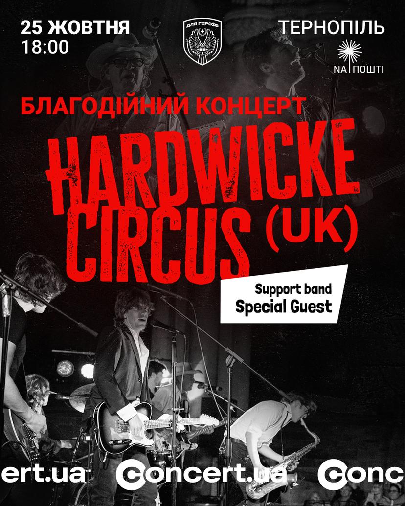 "Hardwicke Circus (UK). Благодійний концерт"