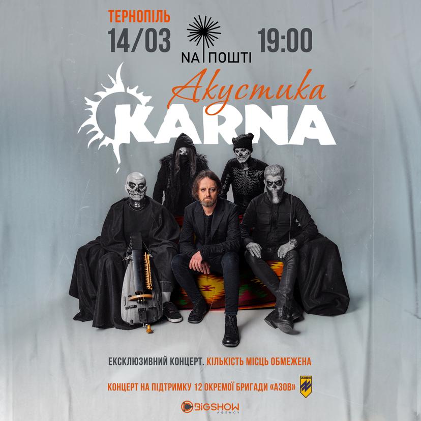 KARNA. АКУСТИКА