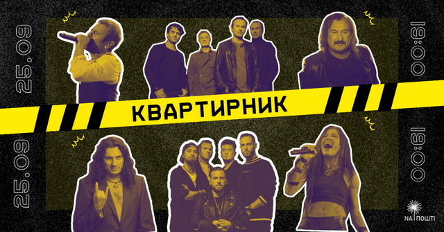 Квартирник. Граємо ваші улюблені хіти!