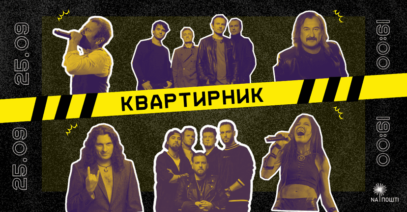 Квартирник. Граємо ваші улюблені хіти!