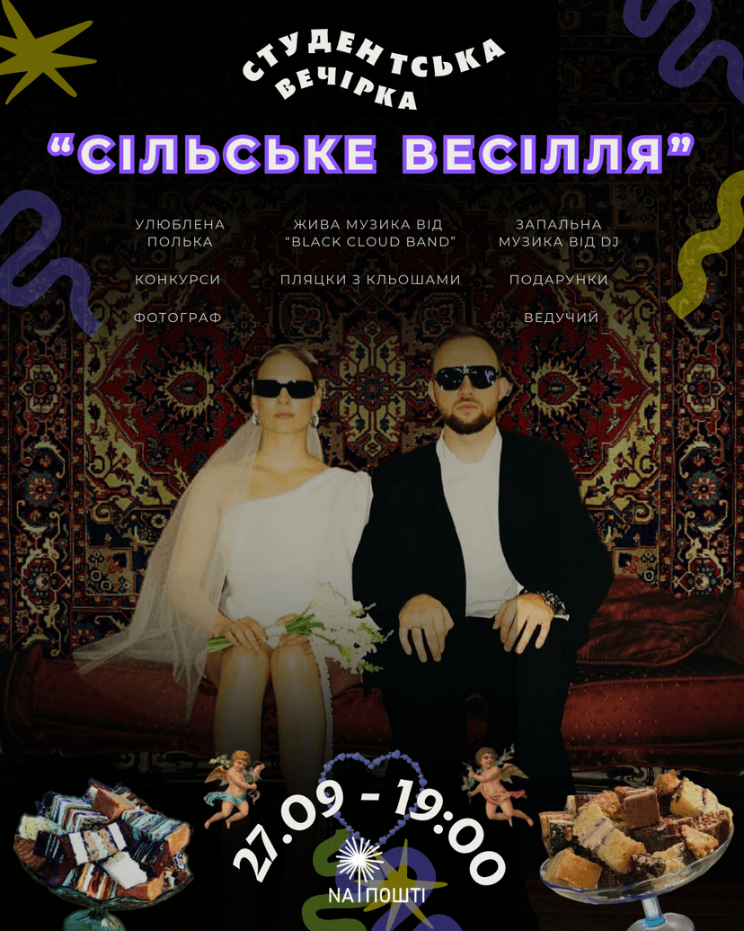 Студентська вечірка «Сільське весілля» 