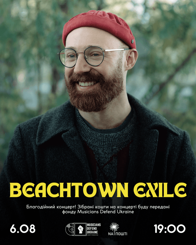 Концерт Beachtown Exile (Канада)
