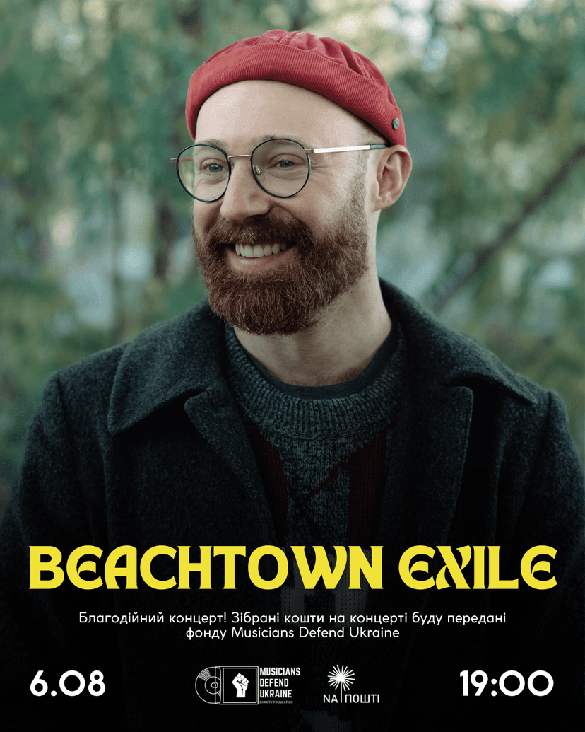 Концерт Beachtown Exile (Канада)