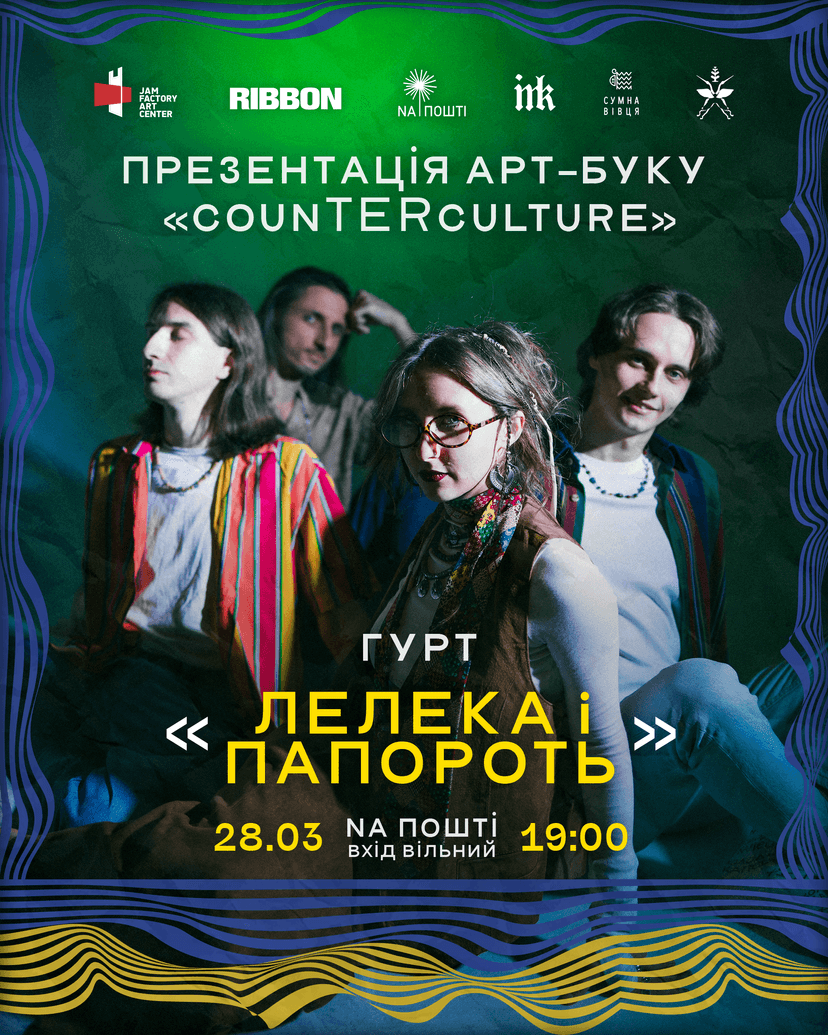 У Тернополі презентують арт-бук про локації неформальної культури CounTERculture