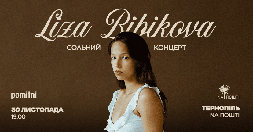 Сольний концерт Liza Bibikova