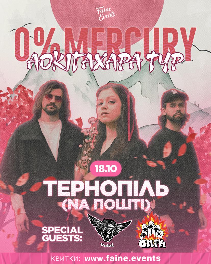 0%MERCURY - АОКІГАХАРА ТУР