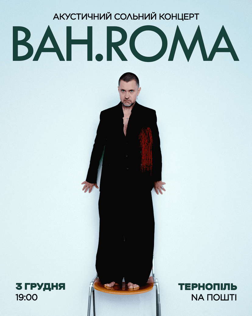 Акустичний сольний концерт BAH.ROMA
